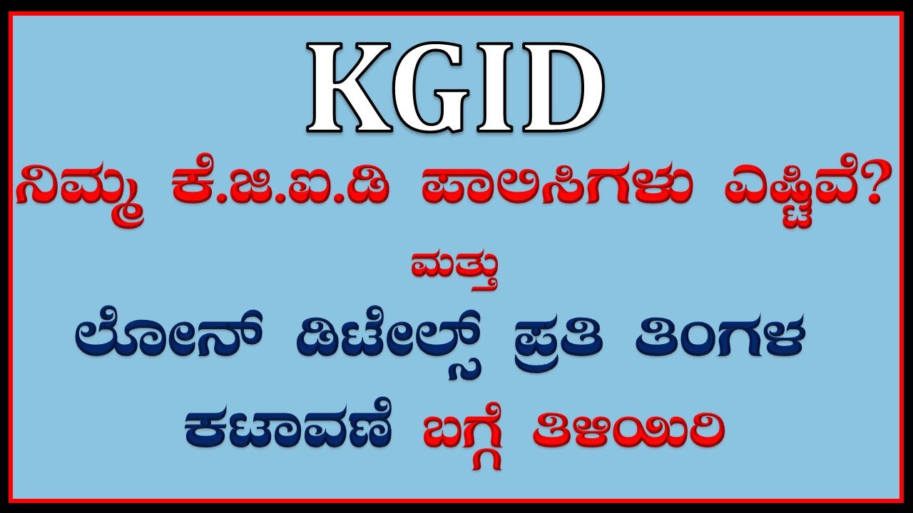 KGID Policy Details