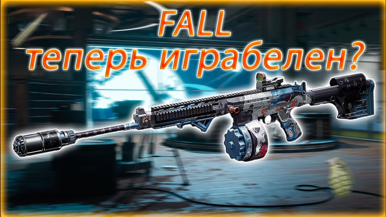 FALL теперь имба? | Arena Breakout Infinity 