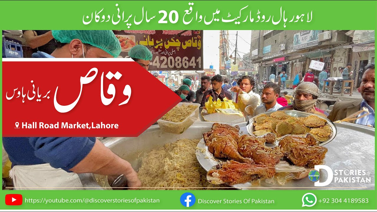 Waqas Biryani , Best Biryani in Lahore - Hall Road Lahore | DISCOVER STORIES OF PAKISTAN