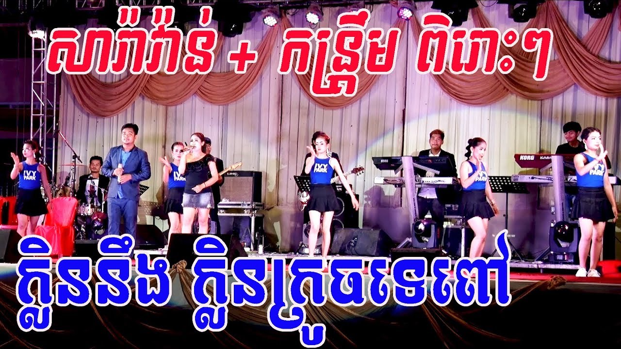 ស្នាមក្រែមជាប់ថ្ពាល់ | coverតន្រ្តីភីសុគន្ធី | By Banleab HD