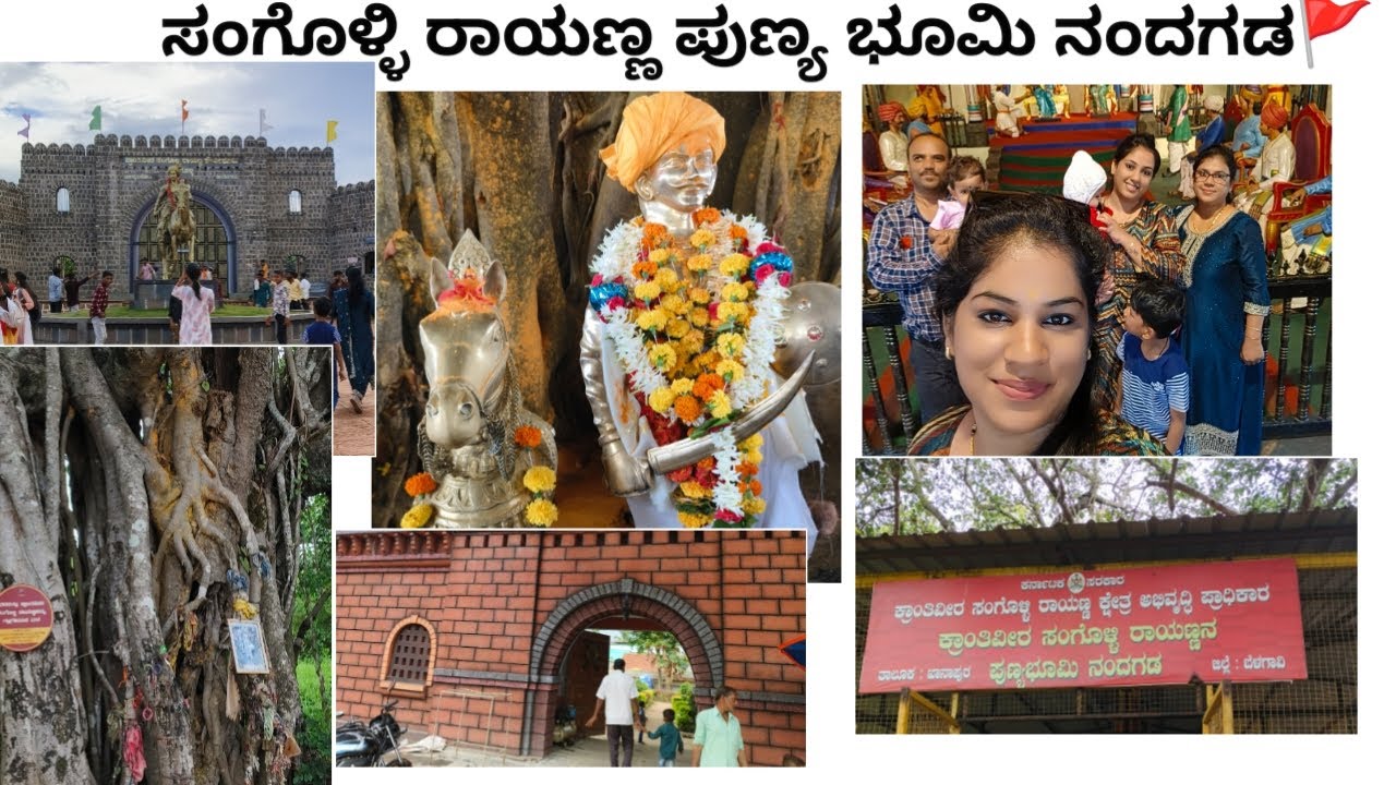 ಸಂಗೊಳ್ಳಿ ರಾಯಣ್ಣ ಪುಣ್ಯ ಭೂಮಿ ನಂದಗಡ 💪❤️