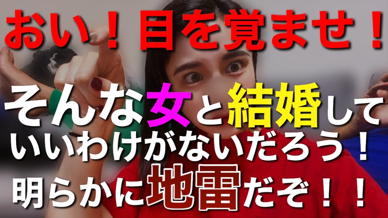悩む余地がないほどの地雷彼女と結婚するかどうか悩んでる男からの相談【婚活・恋愛相談・独身・マッチングアプリ】