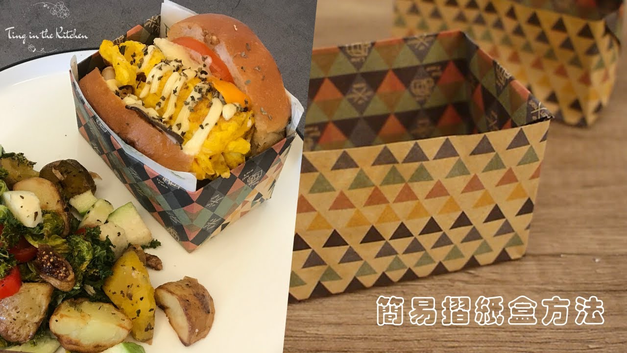 簡易摺Egg Drop紙盒方法