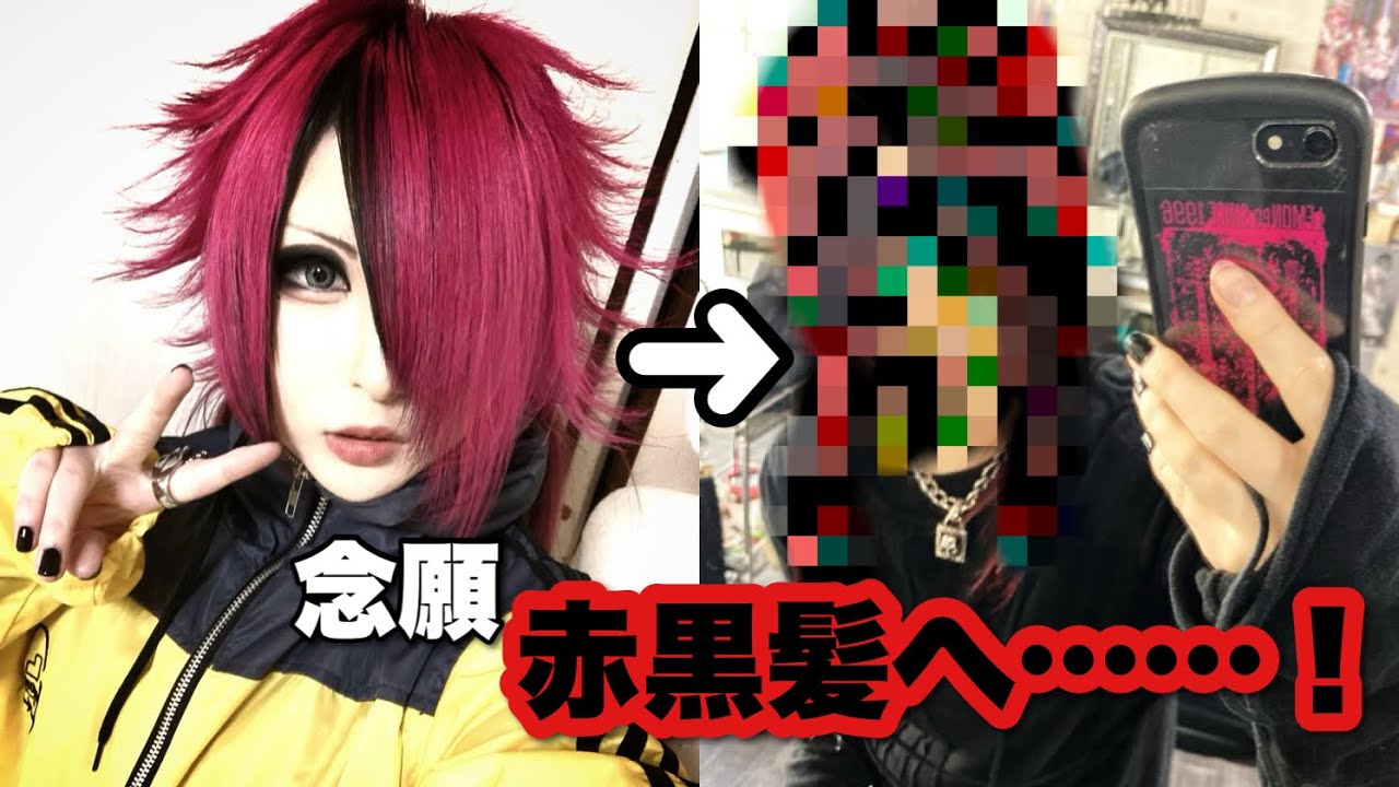 【美容院Vlog】念願の赤黒髪になりました