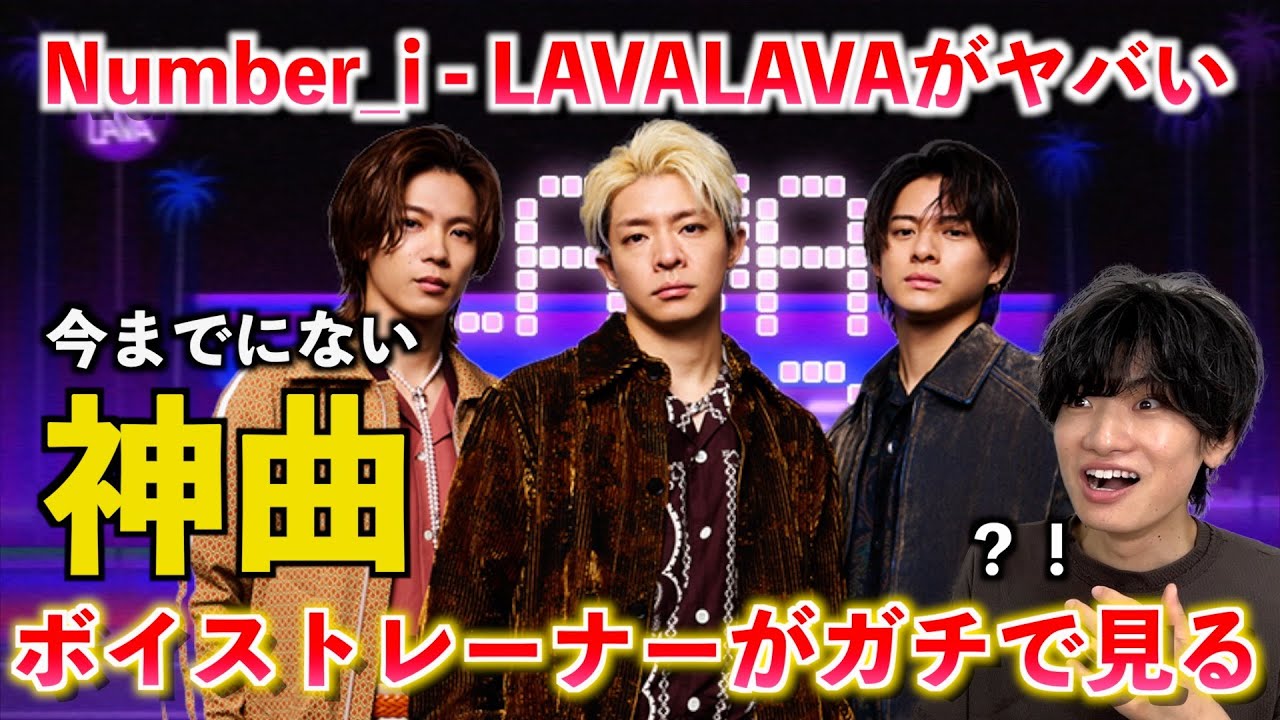 【衝撃】こんな曲あったの？過去1レベルでヤバいです 。Number_i 