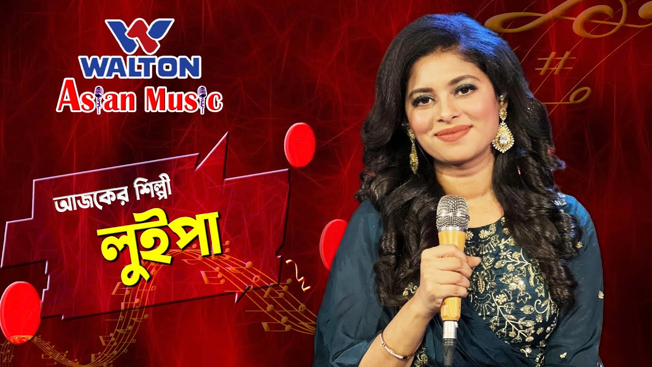 Luipa || Walton Asian Music Season 4 Episode 1102