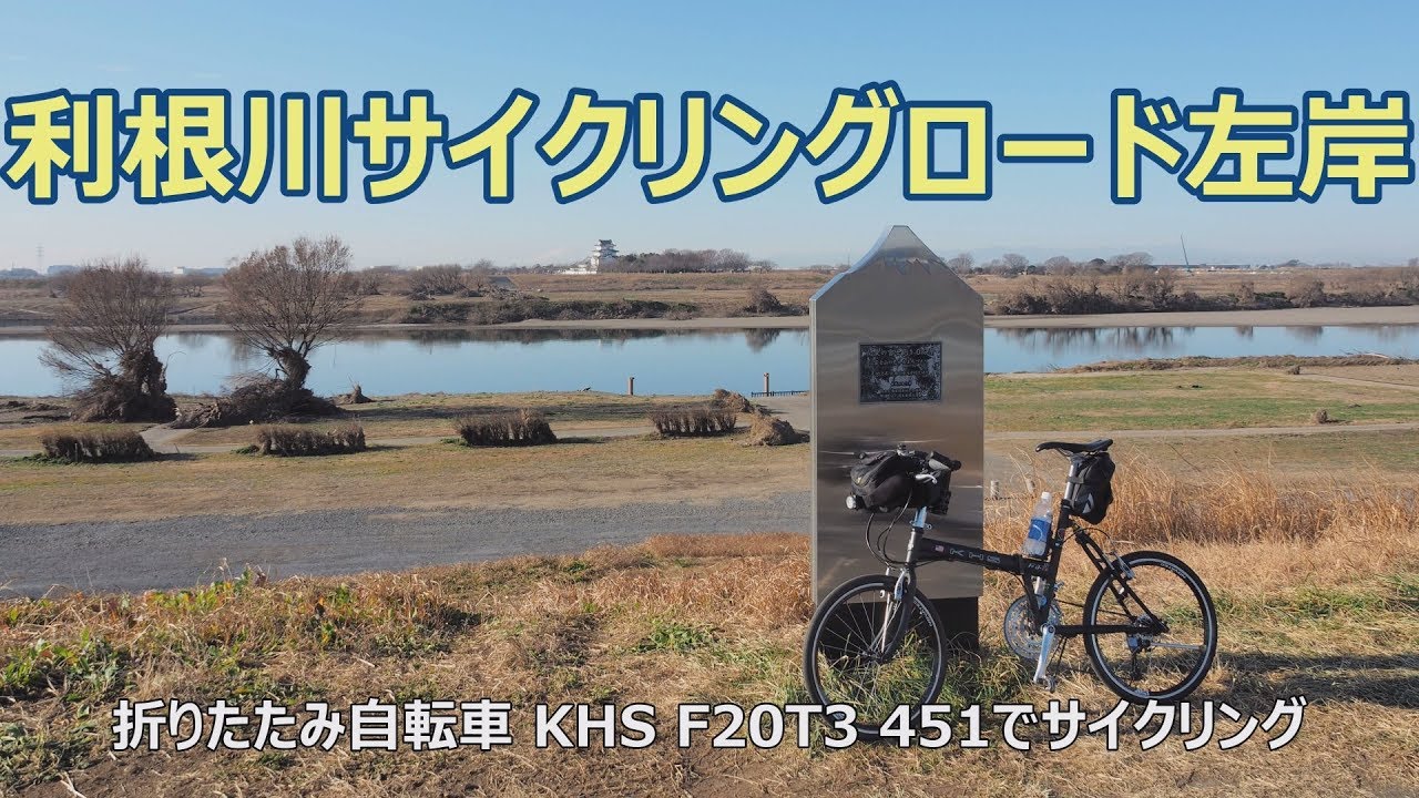 利根川サイクリングロード左岸 [2.7K⇨4K]（境大橋「県道17号」の上流側 ～ 下総利根大橋有料道路の先まで）GoPro HERO7