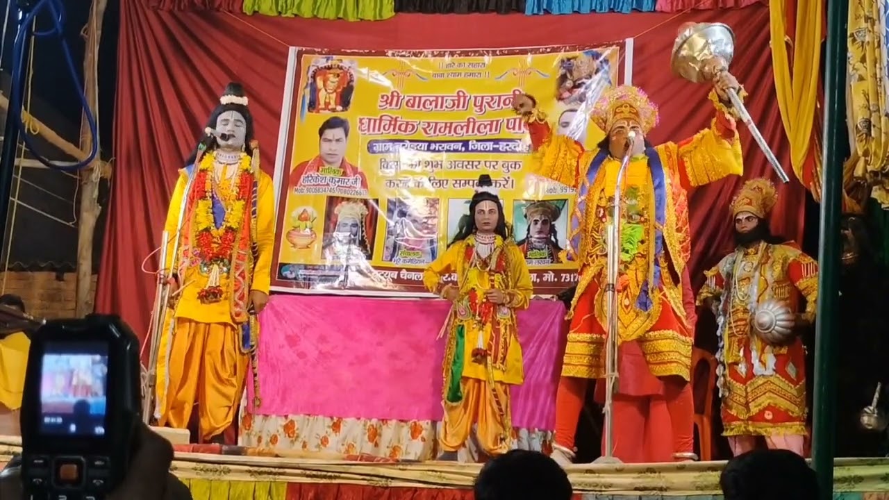 श्री बालाजी धार्मिक रामलीला पार्टी