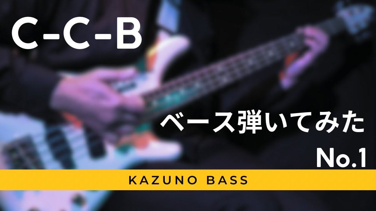 C-C-Bベースコピー  ベース弾いてみた NO.1         | 80s Japanese Pop | Bass Cover |