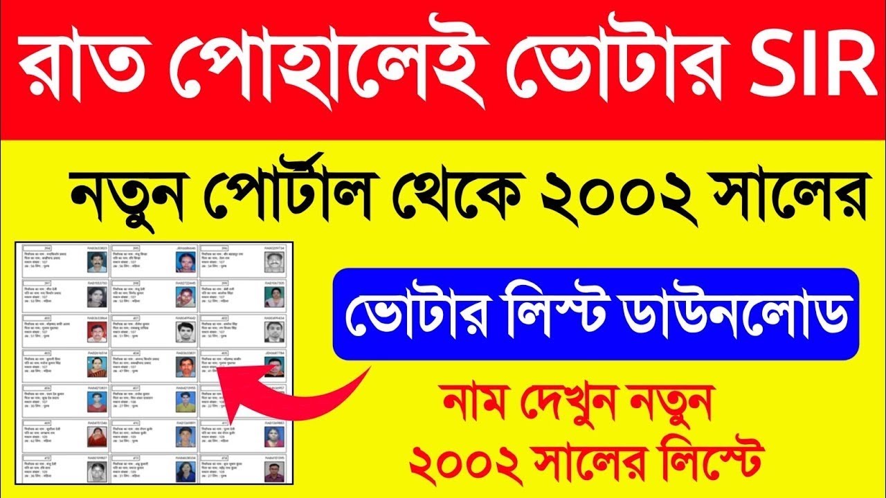 2002 Voter List Download West Bengal | Election Commission of India Website Update