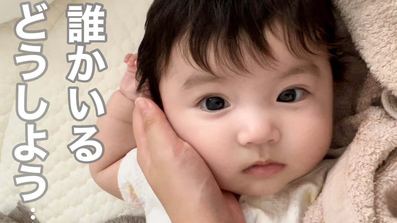 家に知らない人がいて戸惑う赤ちゃん/Baby is confused when there are strangers at home