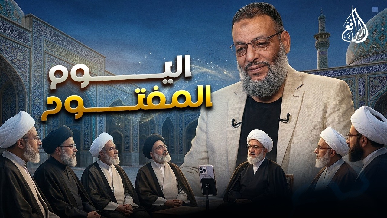 اليــــــوم المفتــــوح