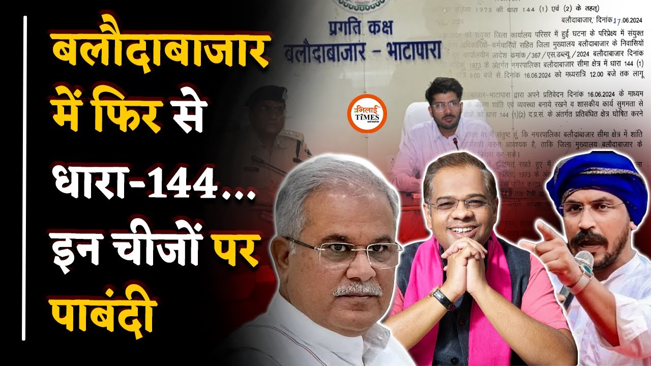 Balodabazar में इन चीजों पर पाबंदी| IAS ने जारी किया आदेश| Yashwant Sahu| Bhilai Times |