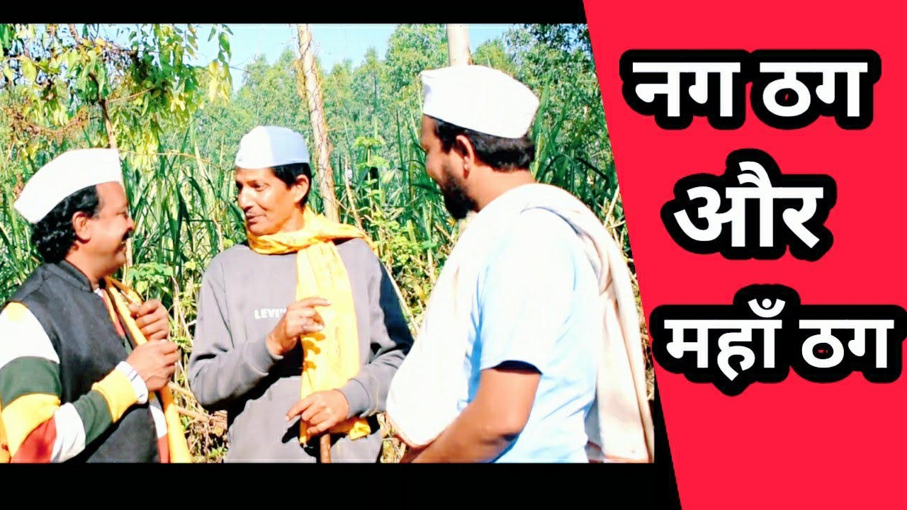 जिन्दा आदमी को भूत बना दिया || kumaouni comedy video and culture by @APNA MANGAL pahadi fashak
