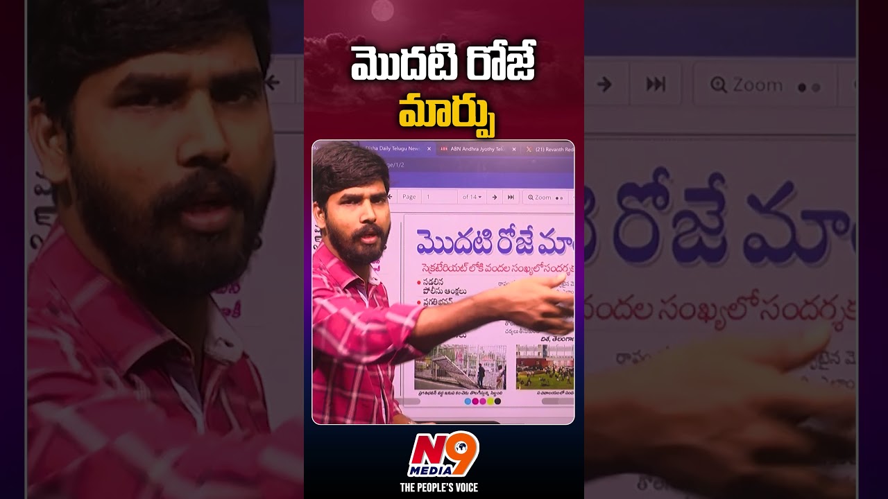 మొదటి రోజే మార్పు | Journalist Rakesh | N9 Media