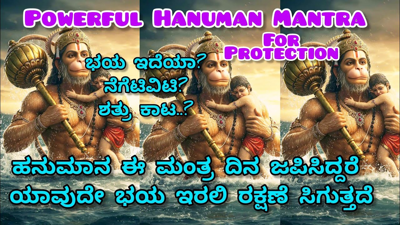 Powerful Hanuman Raksha Mantra for Life Protection | Hanuman Mantra | Negative Energy Removal Mantra