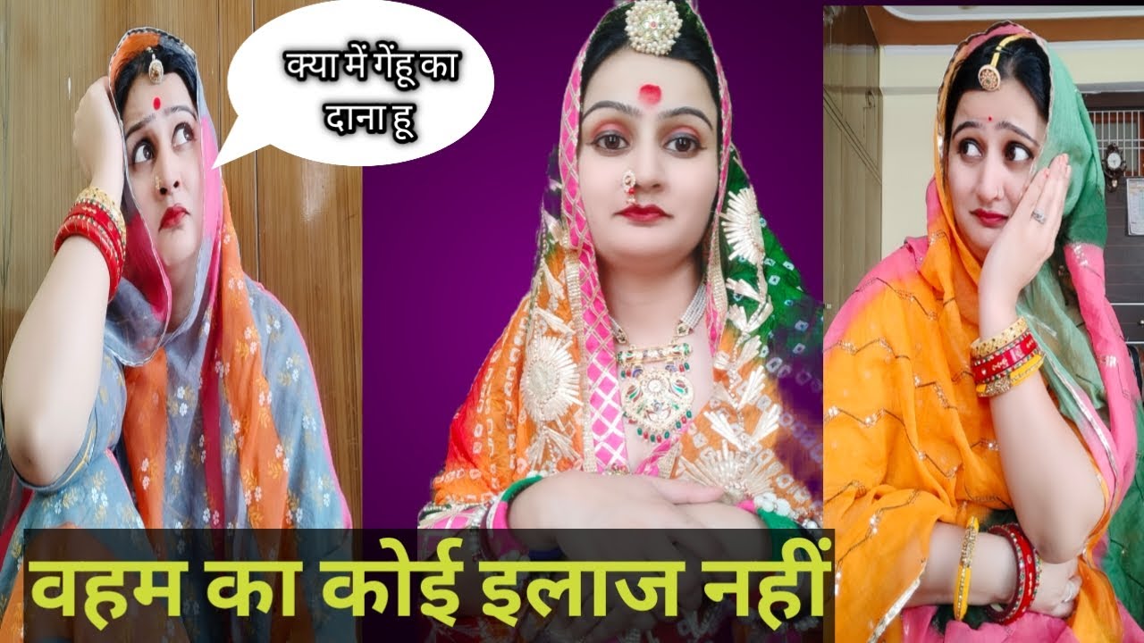 काकीसा को हुआ वहम 😉वहम का कोई इलाज नहीं 👍full marwadi funny video 🤣motivational comedy Episode -10