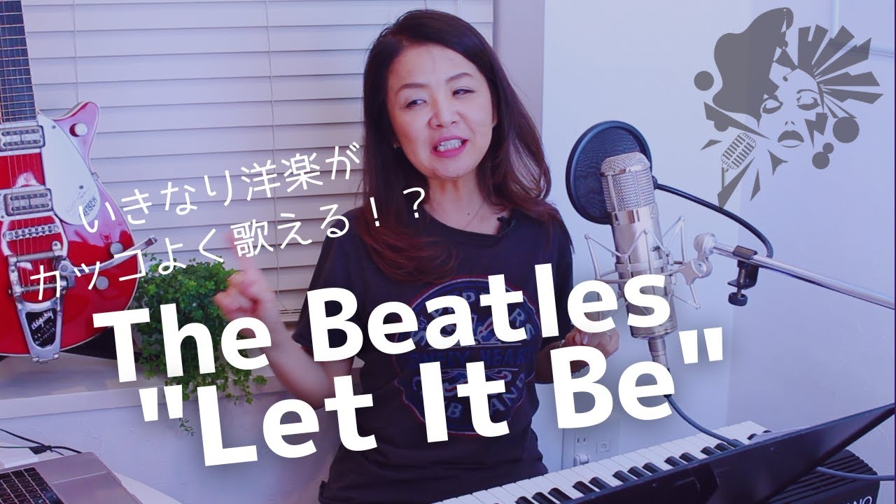 【洋楽の歌い方】