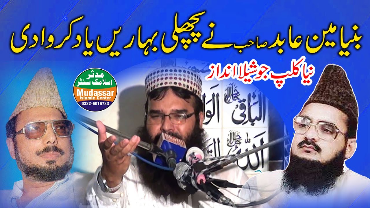 qari binyameen abid sab short clip 2020 by mudassar islamic center