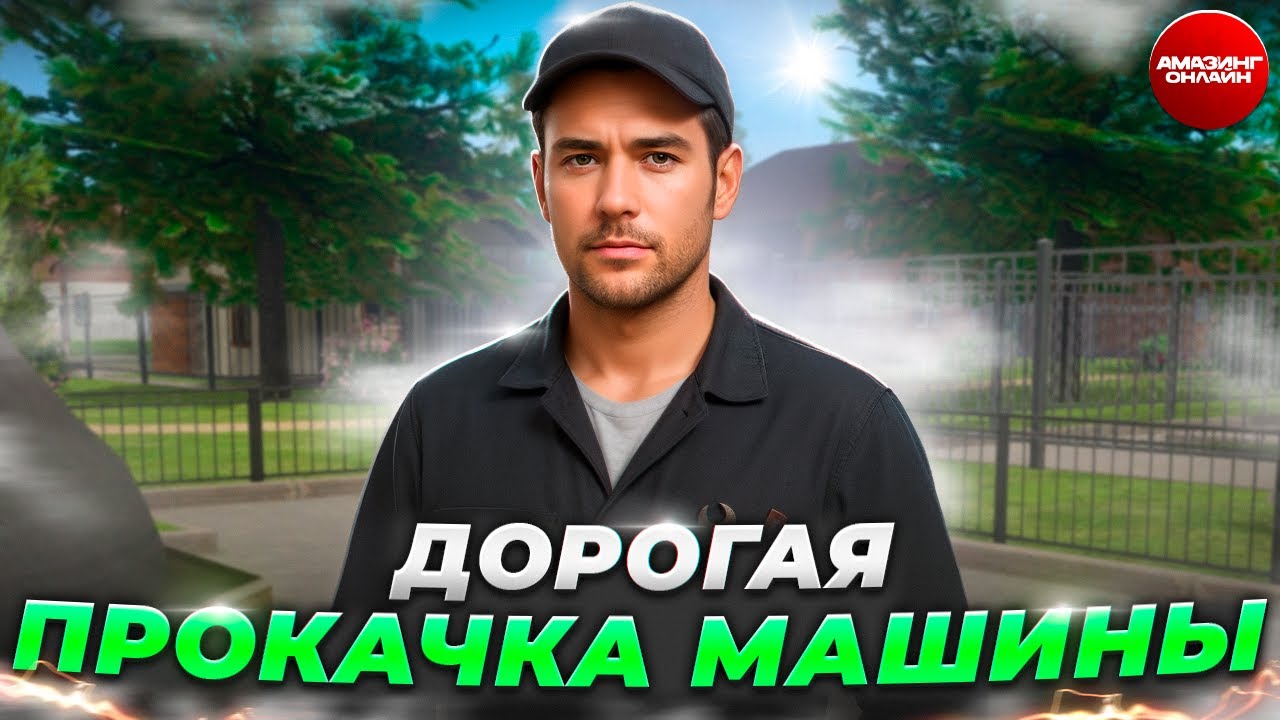 ЭЛИТНЫЙ ТЮНИНГ на AMAZING RP / ДОРОГО ЗНАЧИТ КРУТО? на АМАЗИНГ ОНЛАЙН