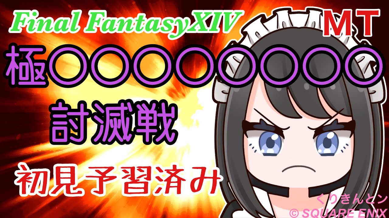 【FF14/博多弁】極〇〇〇〇〇ボラス討滅戦初見予習済で挑む！！🚆【FinalFantasyXIV】