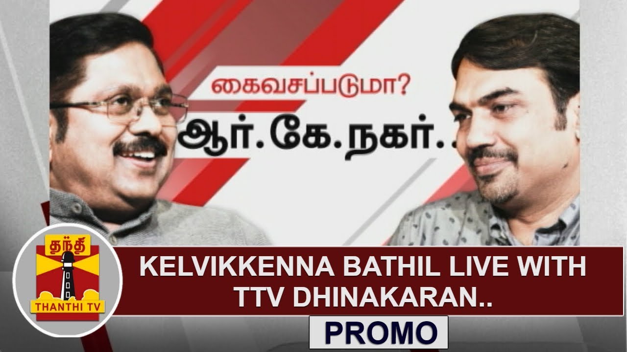 (25/11/2017) Kelvikkenna Bathil Live | Promo | Exclusive Interview with TTV Dhinakaran