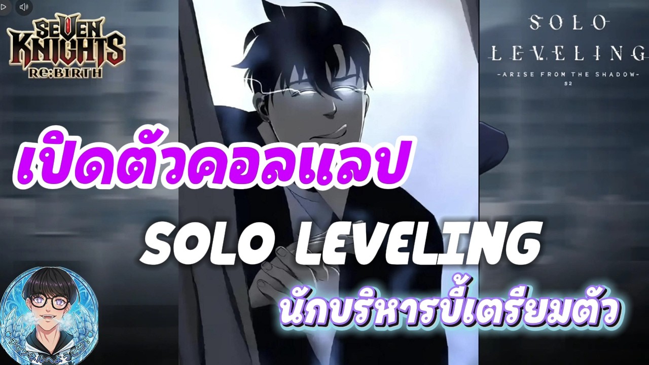 Seven Knights Re:BIRTH 🔴 :  คอลแลปแรกก็ตึงเลย จะทับมือได้หรอแบบนี้!!!