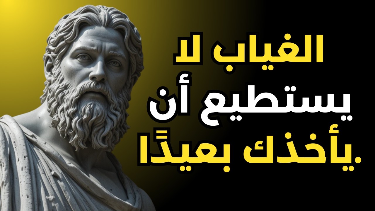 كيف تتجاوز غياب شخص ما دون أن تفقد نفسك؟ | الرواقية