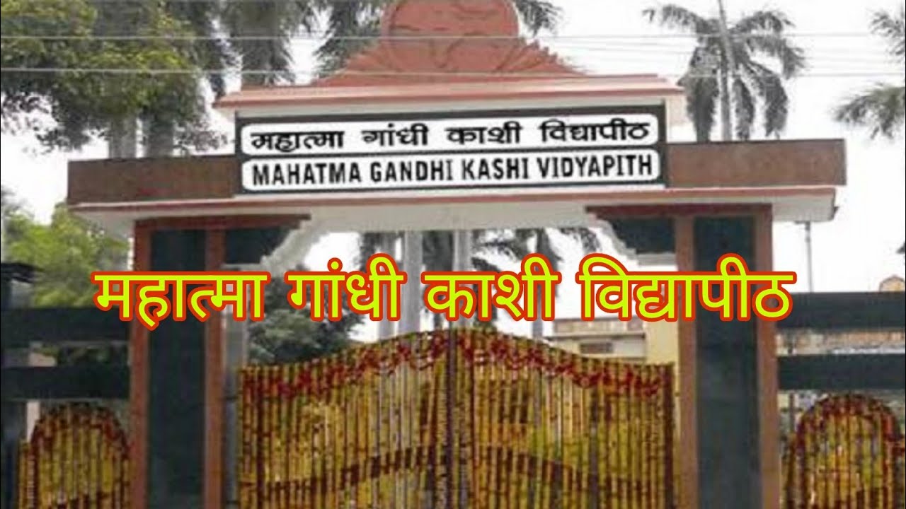 Interesting Facts about Mahatma Gandhi Kashi Vidyapith || History of Mahatma Gandhi Kashi Vidyapith