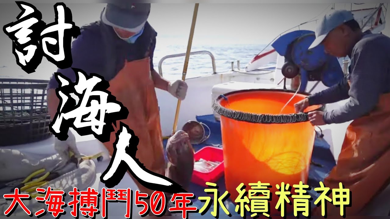 討海系列-沒魚還是要抓，這就是討海丨賞鯨發源地石梯漁港