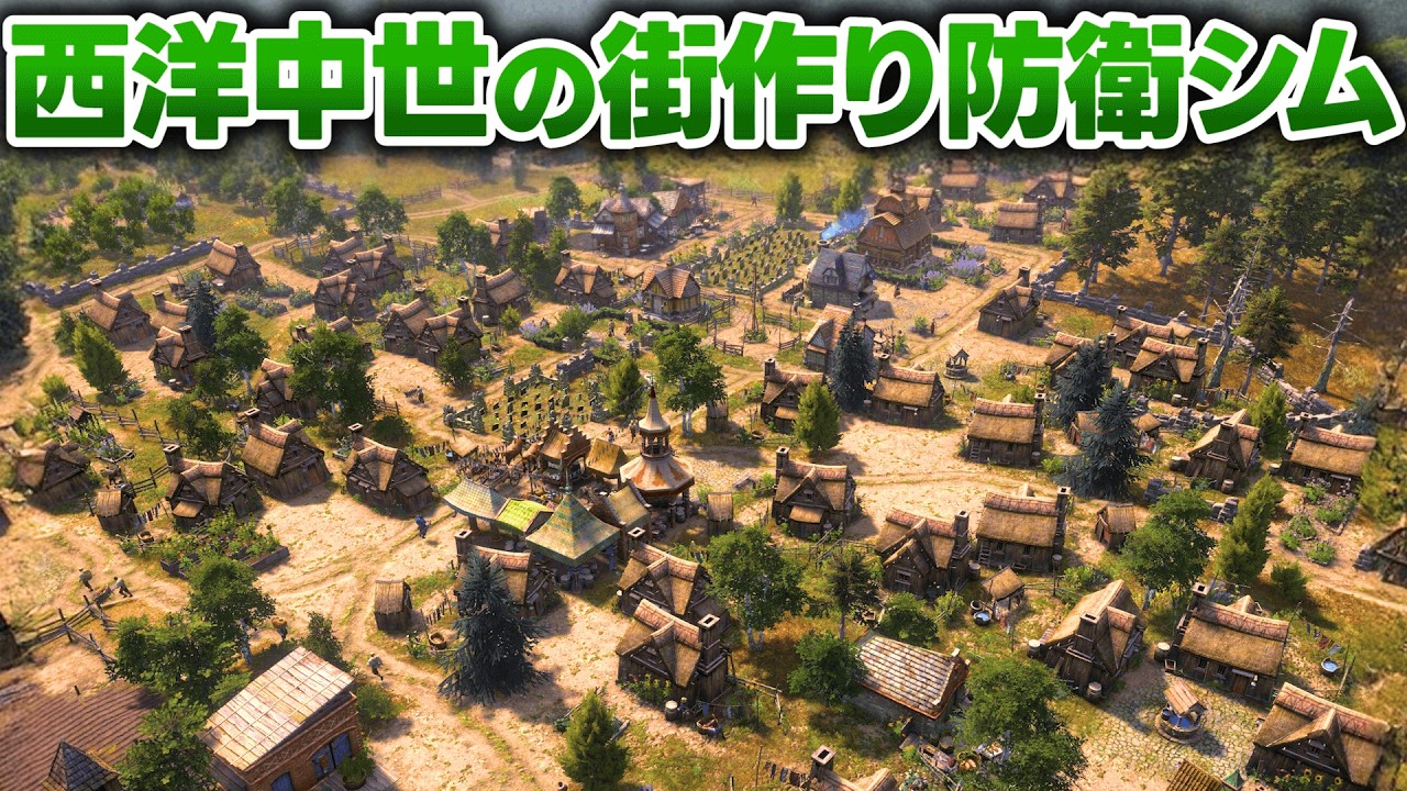 襲撃から中世の集落を守る！資源管理＆文明を発展させる超高評価な中世コロニーシムの名作に初見プレイで挑戦！久々に文明を進めたい配信 #6 【Farthest Frontier】