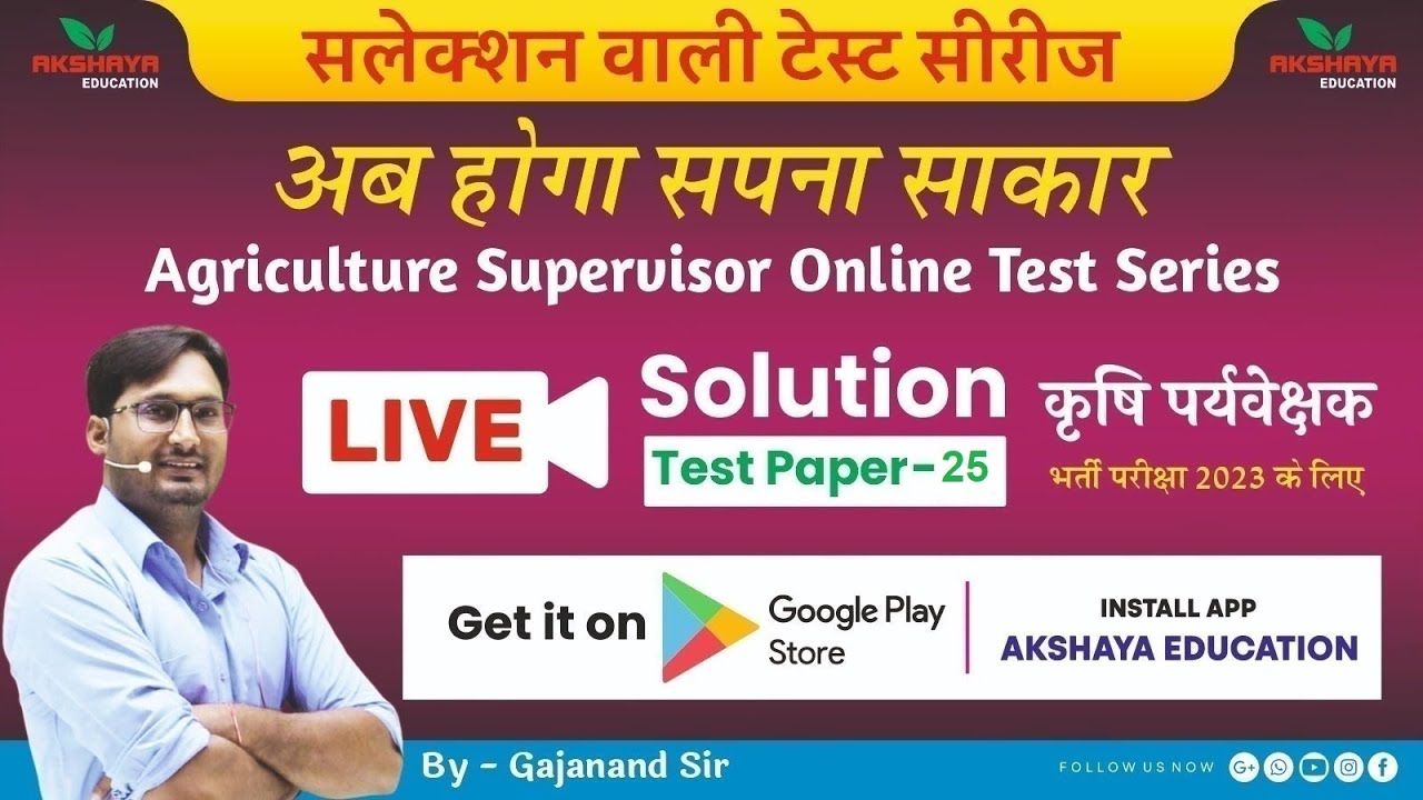 Agriculture Supervisor Test Series Solution by Akshaya Education.