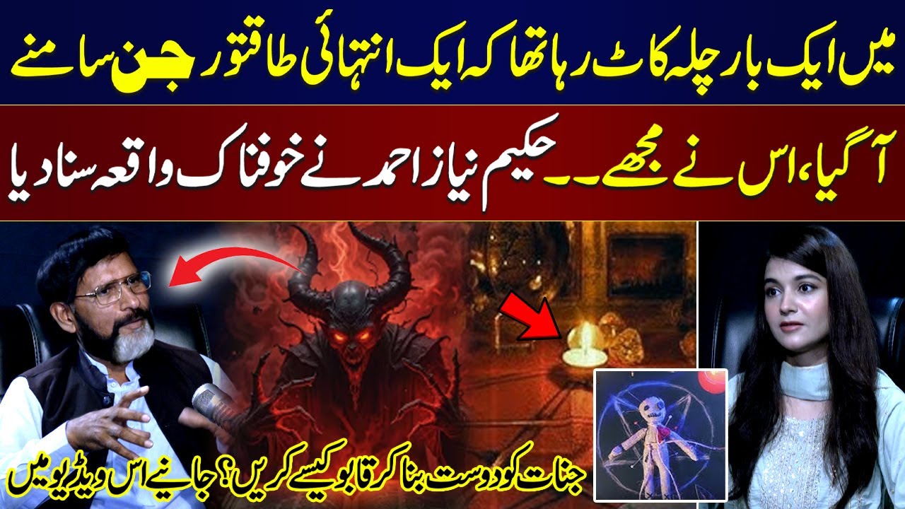The Process of Taming Jinnat | Hakeem Niaz Ahmed Tells Very Horror Story About Black Magic | Samaa