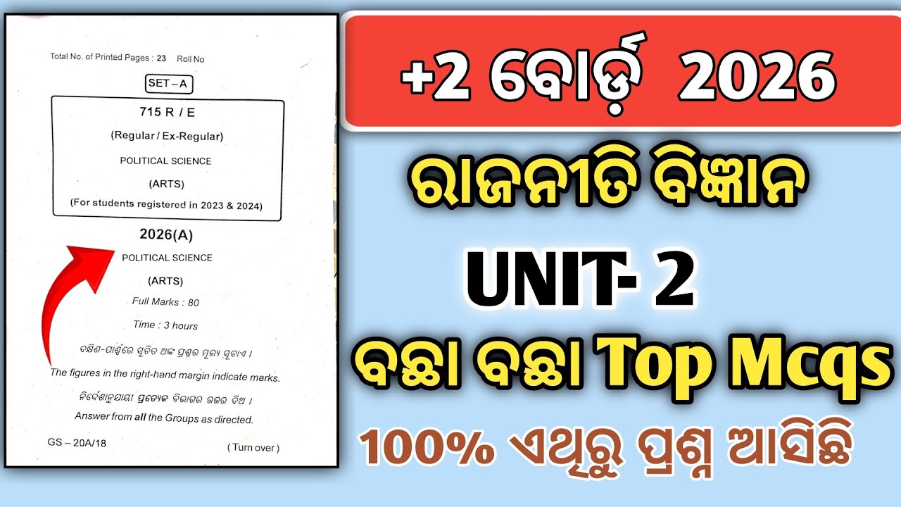 Plus two political science question paper 2026 || Plus two political  question paper 2026
