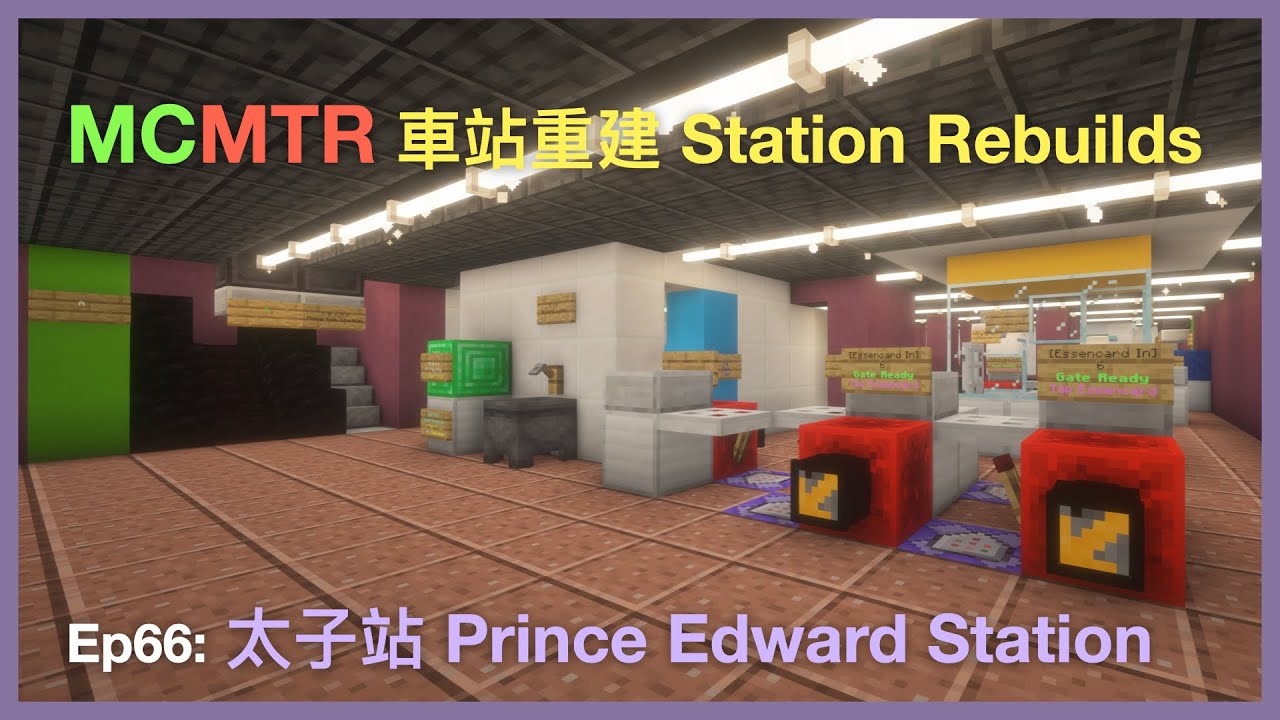 [MCMTR 車站介紹 Station Tours] Ep66: 太子站 Prince Edward Station (w/ StrongerLock)