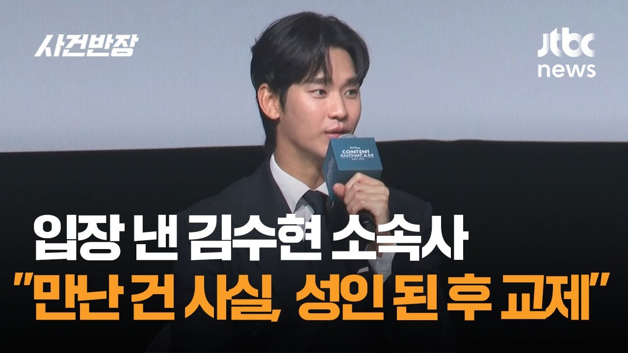 입장 낸 김수현 소속사 