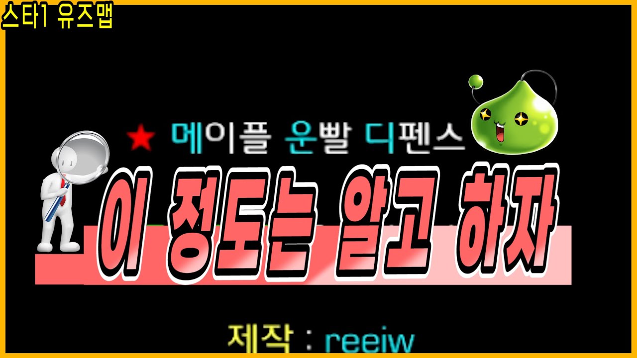 [스타1 유즈맵 메운디] 메운디 하기 전에 이 정도는 알아야지!!!!