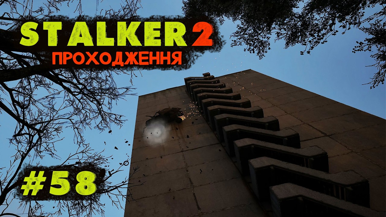 Проникнення в Прип'ять. Проходження STALKER 2 Серце Чорнобиля. Серія №58