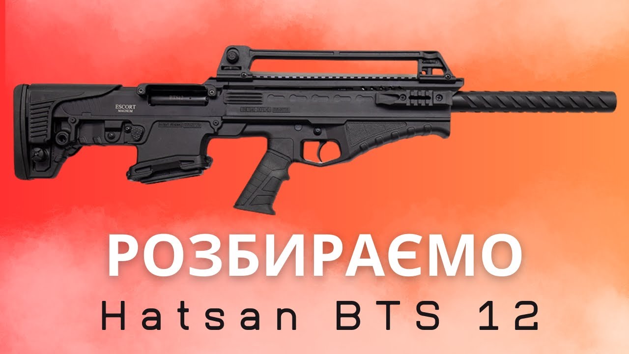 Як розібрати Hatsan BTS 12.