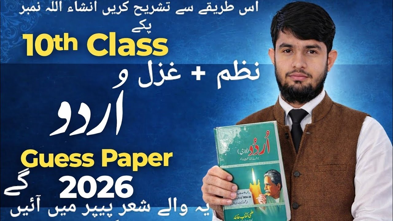 10Th Class Urdu  Tashreeh 2026 | 10th Urdu Nazam aur Ghazal 2026 | 10Th Class Urdu Guess Paper 2026