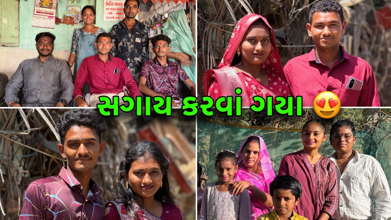મારા ભાઈ ની લગ્ન 😍 તારીખ આવી ગય 7/5/2026 
