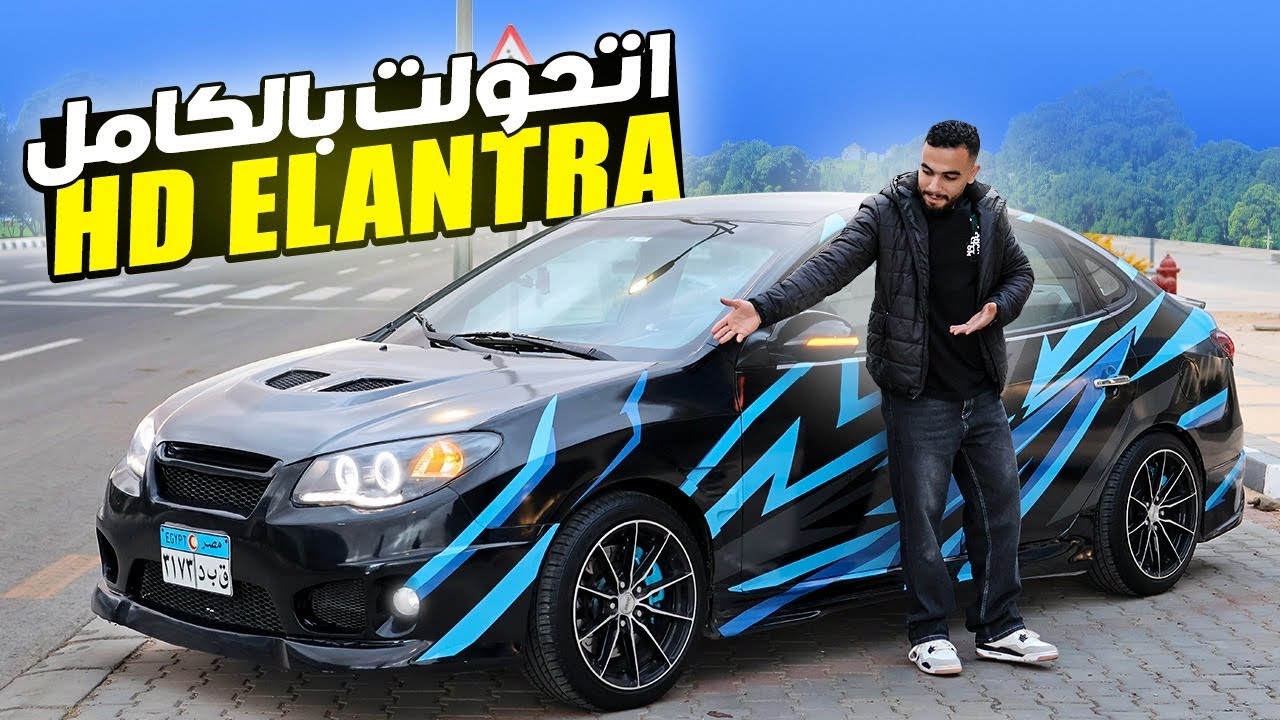 هيونداي النترا Hd  اتحولت من اقل فئه الي اعلي فئه || تعالو نشوف قصه العربيه
