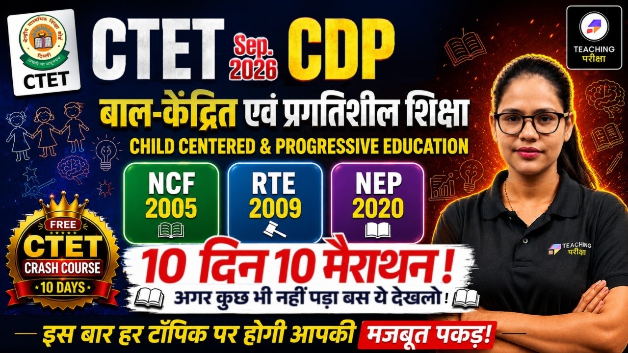 CTET CDP Marathon Class | Child Centered & Progressive Education | CTET Sept.2026 CDP Complete Class