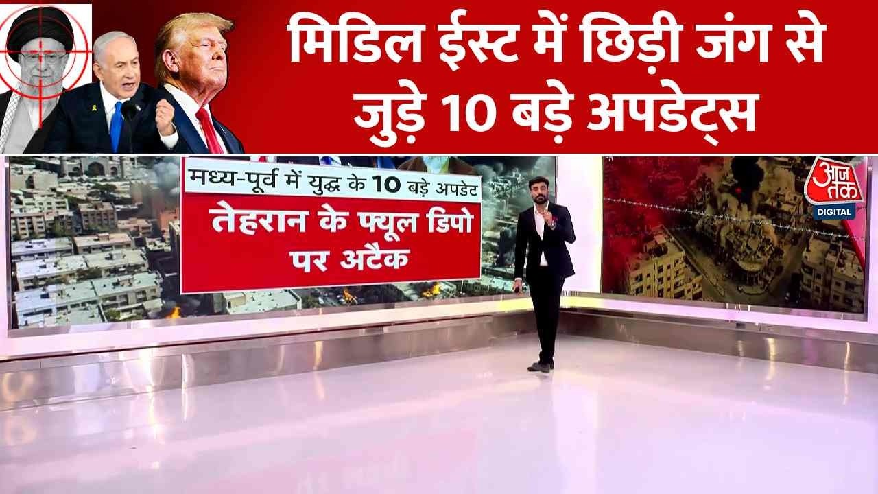 US-Israel Attacks Iran News: मिडिल ईस्ट में छिड़ी जंग से जुड़े 10 बड़े अपडेट्स | Donald Trump