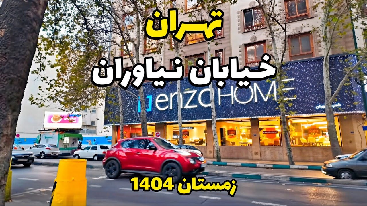 TEHRAN 2026 – Niavaran Street | Iran Street Walking tour | خیابان نیاوران تهران