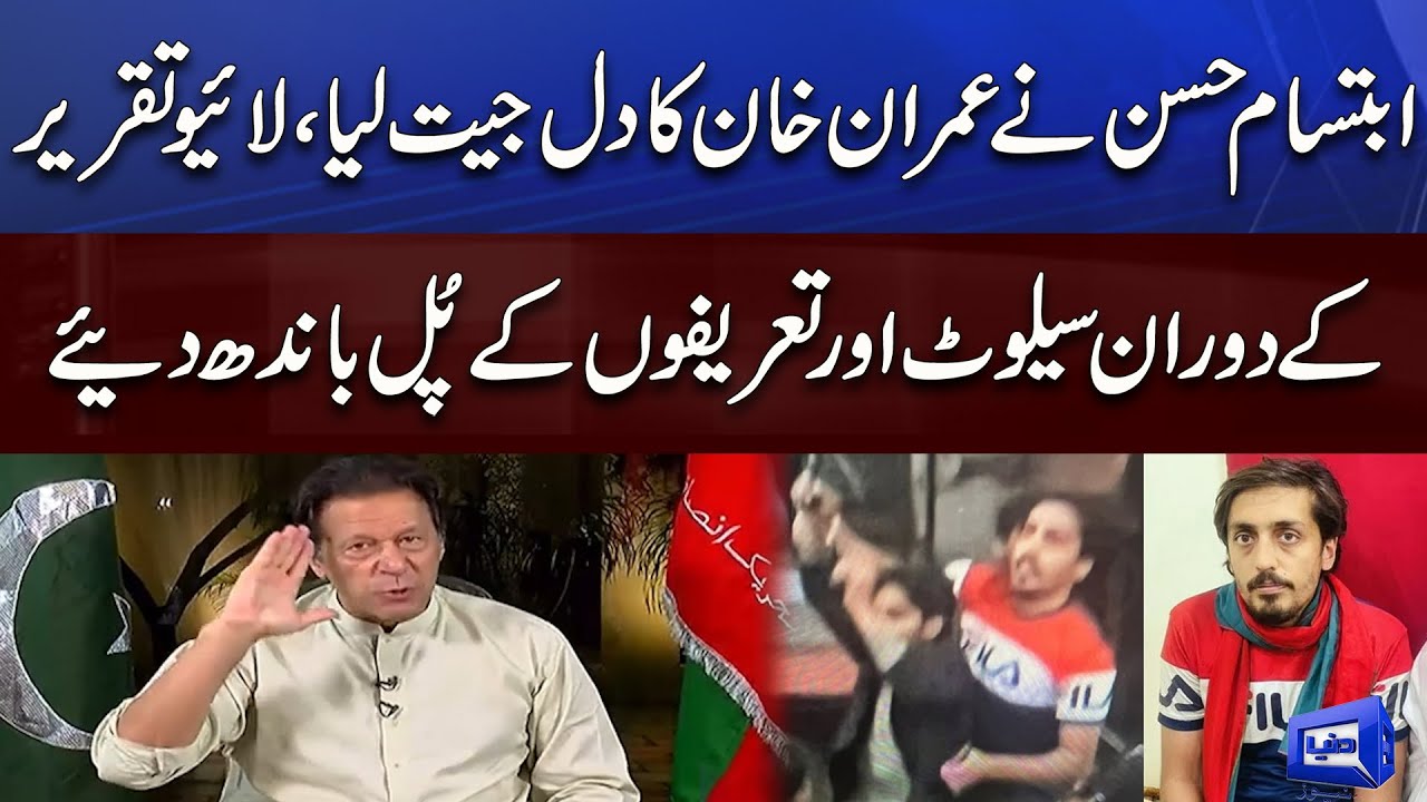 Imran Khan Salute to Ibtisam Hassan in Live Speech