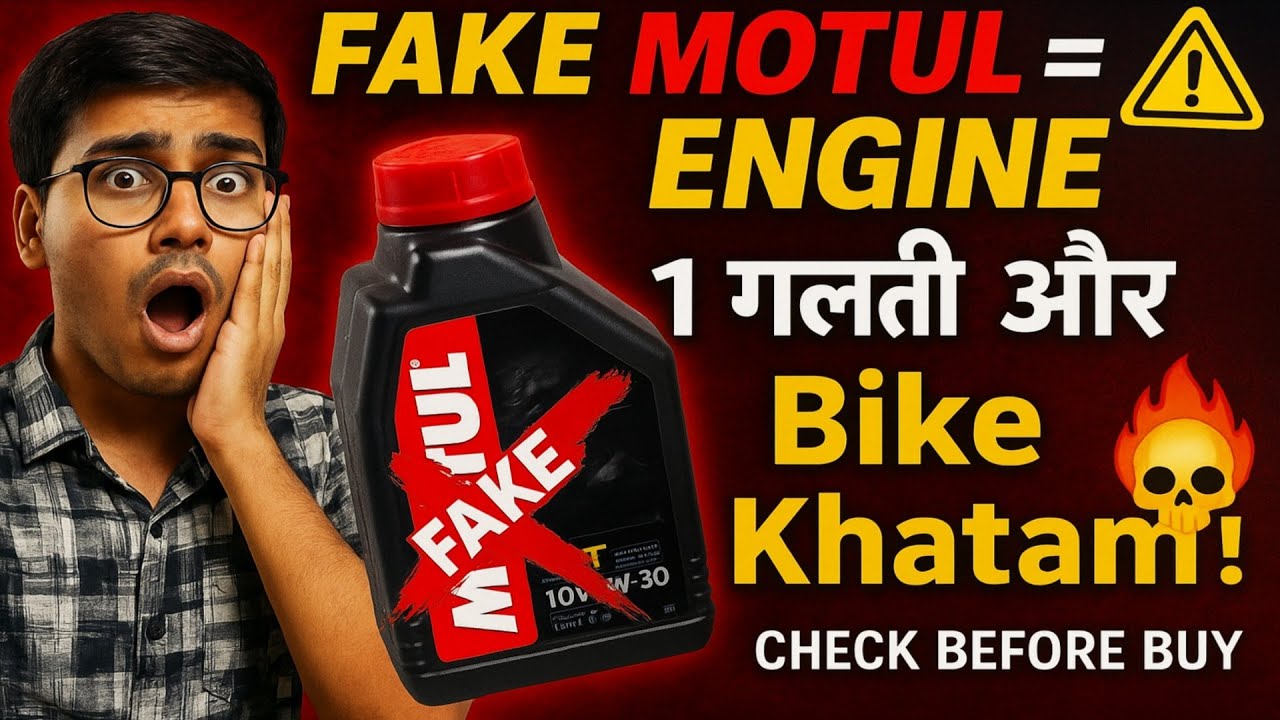 नकली motul se सावधान  | motul engine oil | motul 5100 | fake vs genuine engine oil 