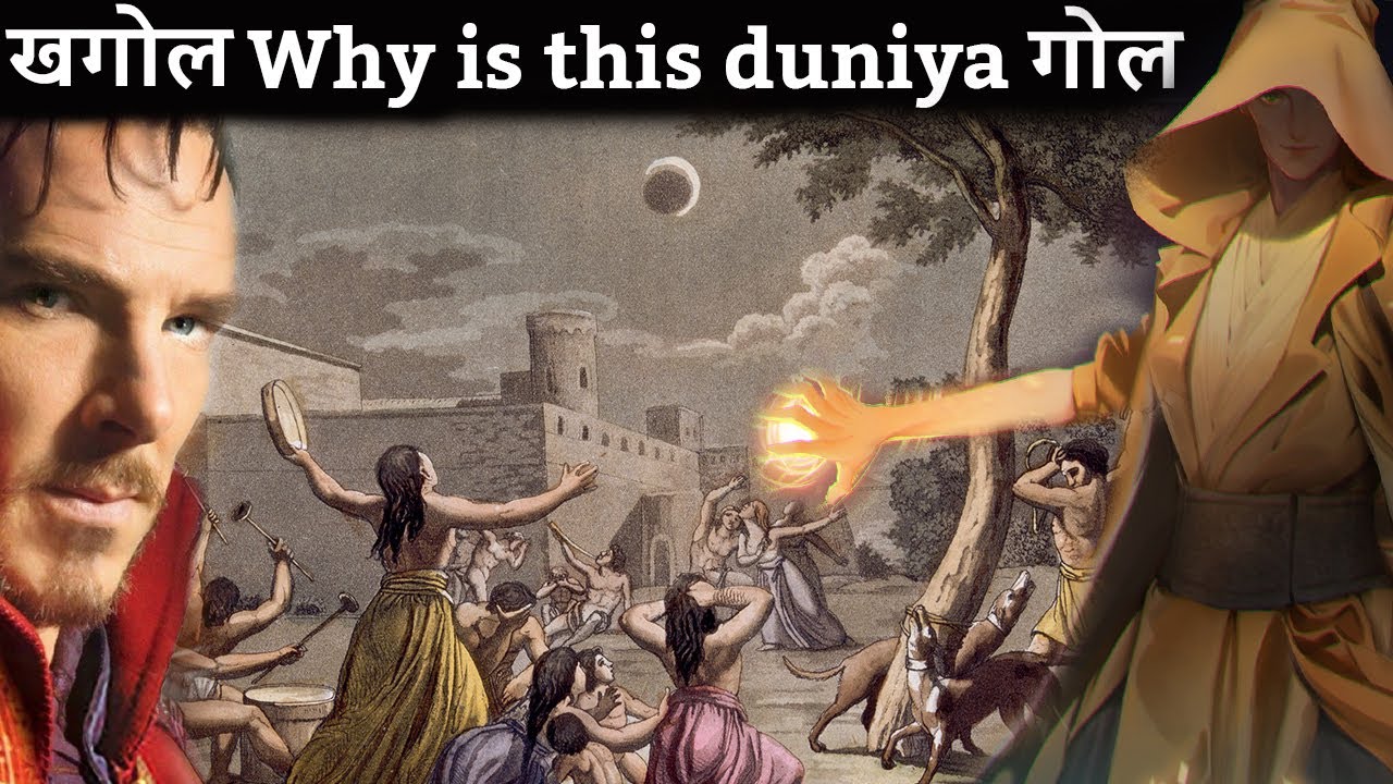 Indian Astronomy का पूरा इतिहास जिसको Western Scholars ने छिपा दिया 丨Ancient to modern astronomy
