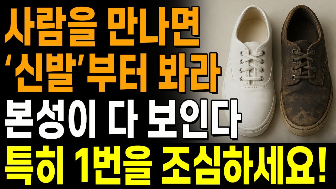 단 10초 만에 사람을 꿰뚫어보는 법! 진짜 인성은 이렇게 드러납니다 | 지혜롭고 현명한 인간관계 조언 | 인생 | 명언 | 마음 | 행복