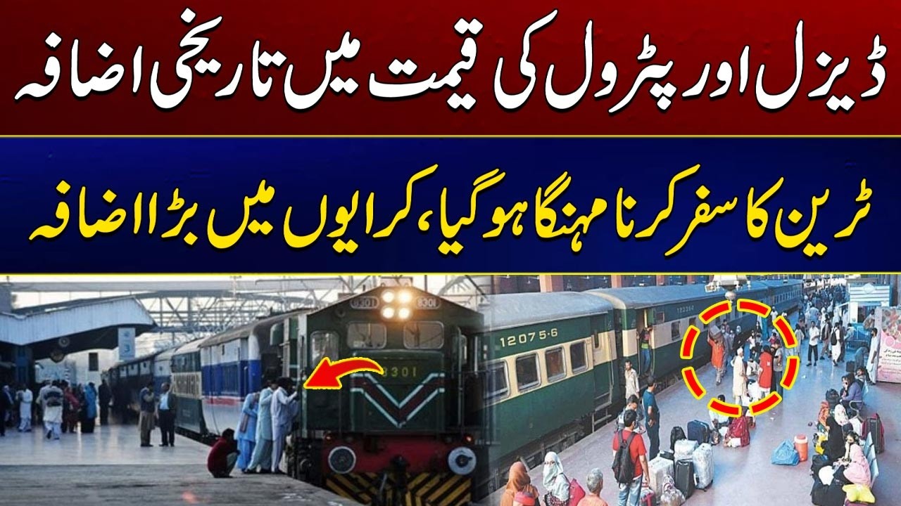 Pakistan Railways increases train fares after diesel price hike | Breaking News | City 41